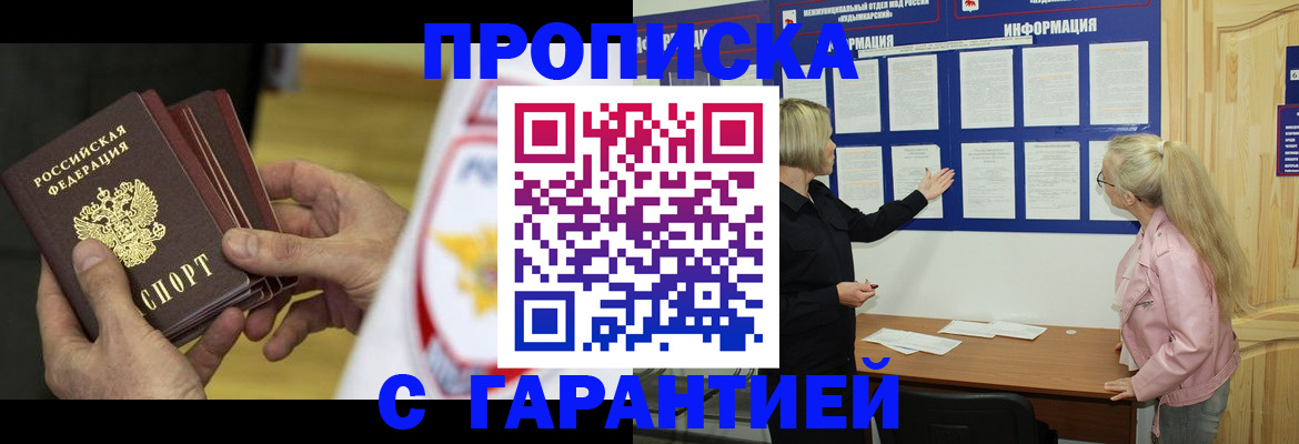 прописка иностранных граждан в Воронежской области