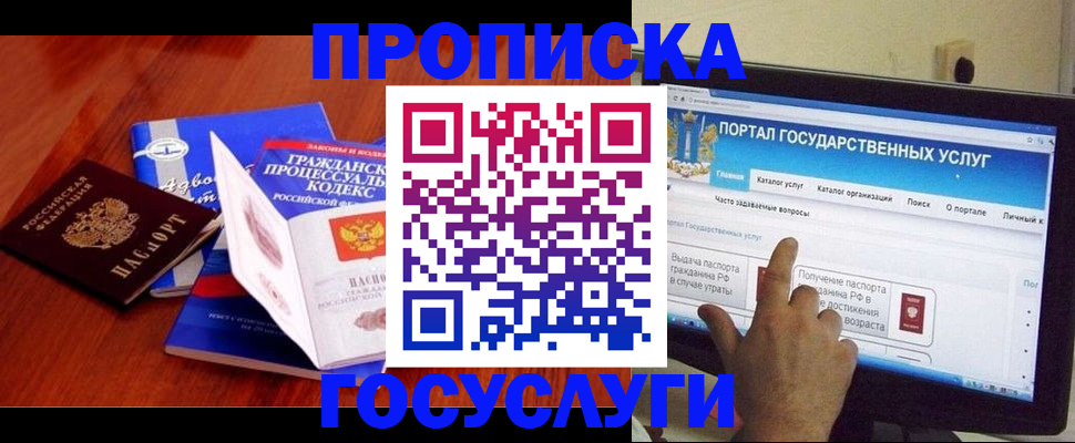 прописка законно в Воронежской области