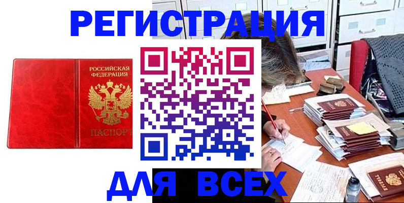 прописка паспорт в Воронежской области